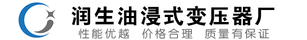 黎川油浸式变压器-黎川变压器厂-黎川变压器生产厂家